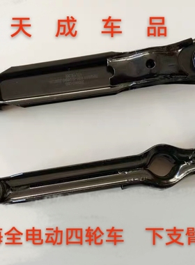 适配海全A2A6A8A9H7i7Q7H600电动四轮车配件下支臂左右摆臂前托臂