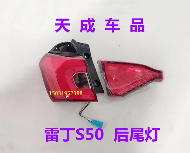 适配宝路达DS7雷丁S50比德文M7四轮电动汽车配件后尾灯刹车防追尾