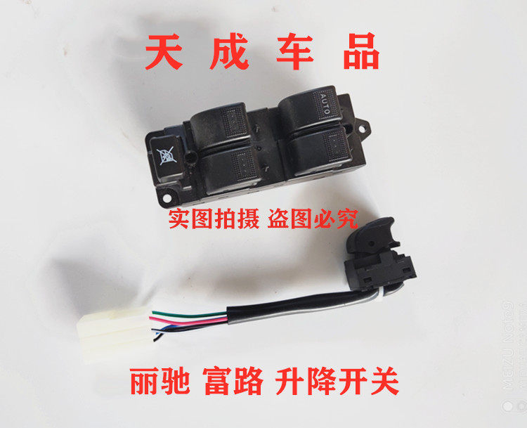 适配丽驰E9V5v6v8富路途瑞嘉瑞大牛电动四轮车窗玻璃升降开关按钮