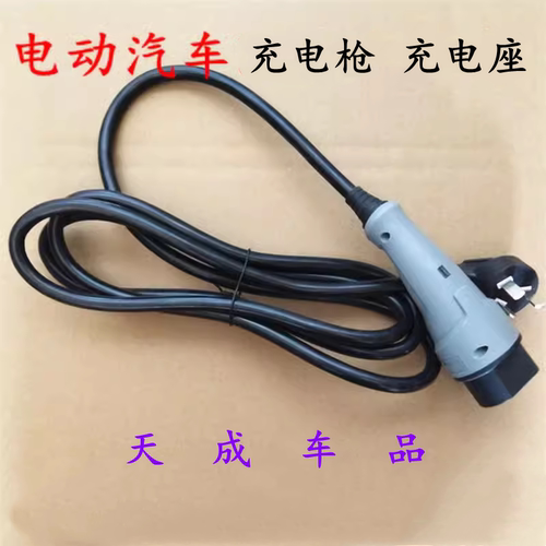 适配御捷GDG4Q5SHZQ6祥和260乐唯V5V2电动四轮车充电枪插头插座线
