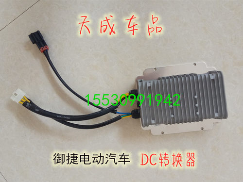 适配御捷Q5Q8E330乐唯V6电动四轮车配件DC电源转换器稳压器变压器
