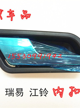 适配瑞易R3R6雷军L3L6V8江铃E100华泰160电动四轮车内拉手内扣手