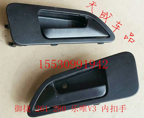 适配包邮御捷A280 261乐唯V3SL3电动四轮车配件车门内扣手内拉手