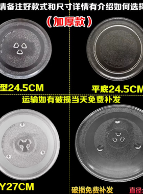 适用美的格兰仕微波炉玻璃转盘原装托盘玻璃盘配件24.5CM/27CM