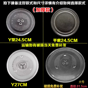 适用美的格兰仕微波炉玻璃转盘原装托盘玻璃盘配件24.5CM/27CM