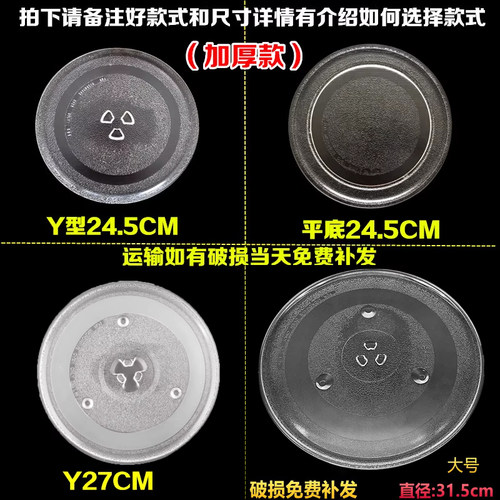 适用美的格兰仕微波炉玻璃转盘