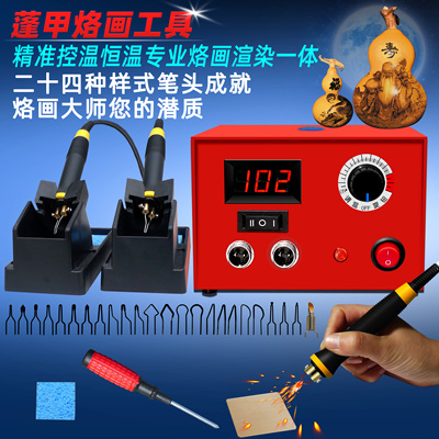 蓬甲专业可调温烙画机木板烙铁