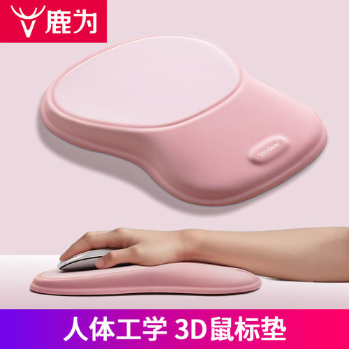 鹿为 人体工学一体护腕鼠标垫记忆棉办公鼠标垫子掌托