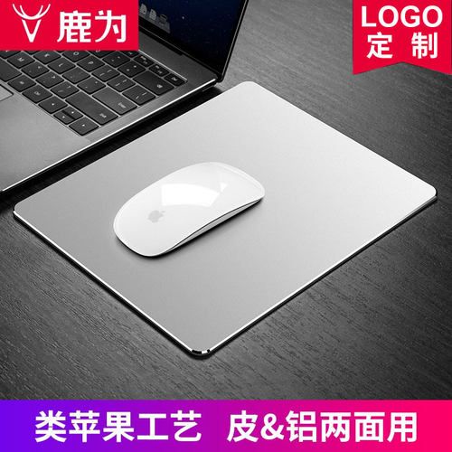 鹿为铝合金磨砂质感金属鼠标垫