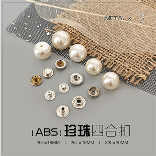 珍珠牛角扣四合扣毛呢大衣搭扣对扣皮扣鞋子皮草包包装饰扣皮对扣