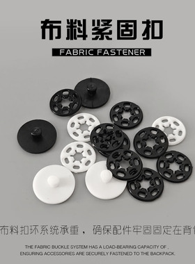 马拉松号码布扣塑料固定扣黑色白色按扣装饰摁扣17MM纽扣防走光扣