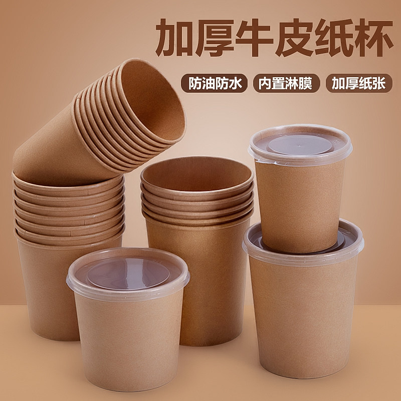 加厚一次性牛皮纸关东煮杯商用汤桶带盖外卖纸碗圆形粥杯糖水纸杯