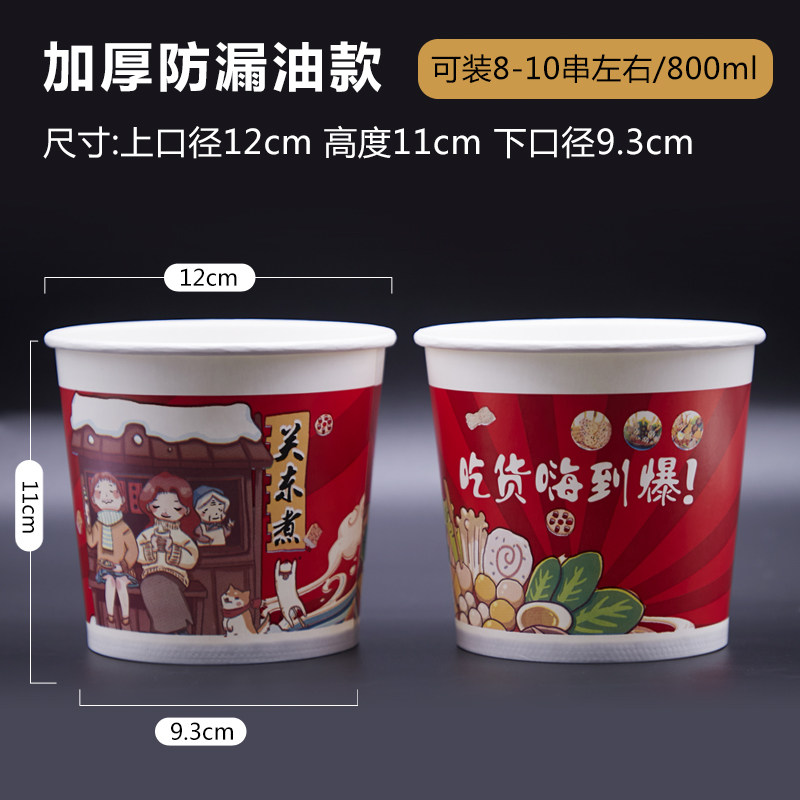 关东煮纸杯子加厚串串香丸子杯外卖商用钵钵鸡串串桶打包杯汤纸杯