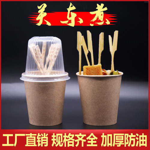 一次性加厚牛皮关东煮纸杯