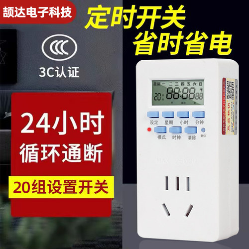 定时插座定时器开关控制器自动断电智能热水器计时控鱼缸循环电源