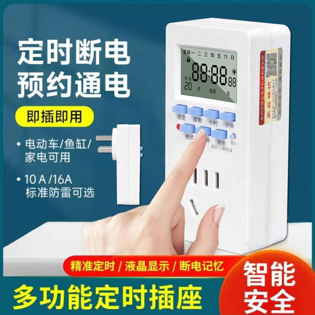 220V定时插座电动车定时器开关充电D-7倒计时控智能自动断电节能
