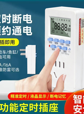 220V定时插座电动车定时器开关充电D-7倒计时控智能自动断电节能