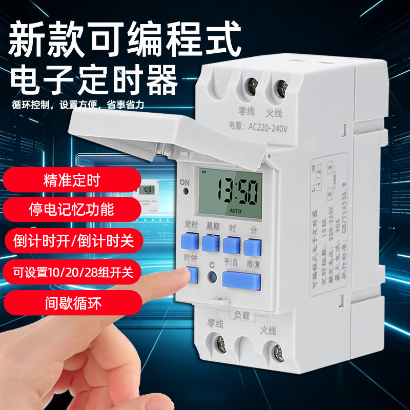时控开关220V导轨式断电定时器小型路灯自动循环倒计时