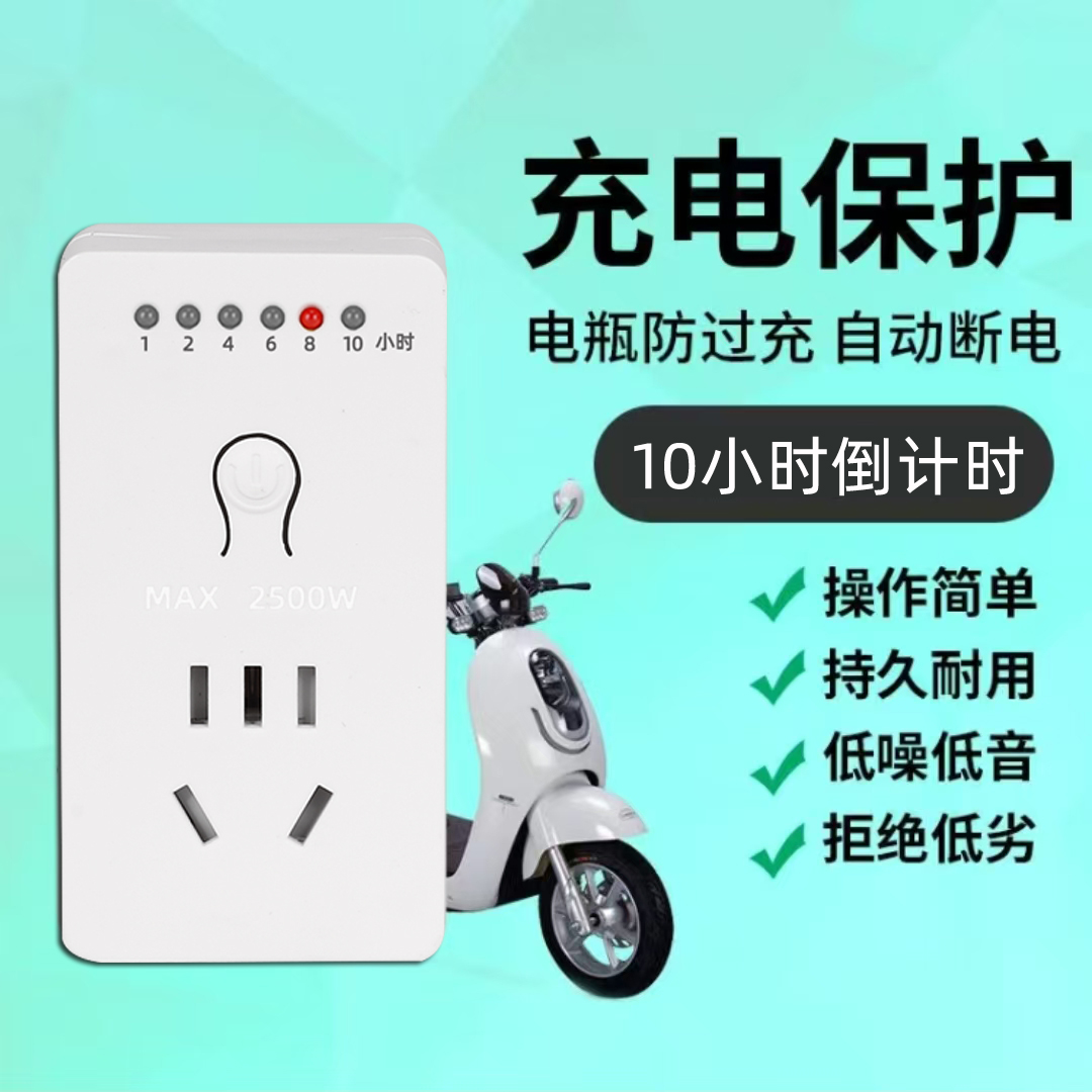 颉达定时器开关插座机械式倒计时控制自动断电源电动车充电保护