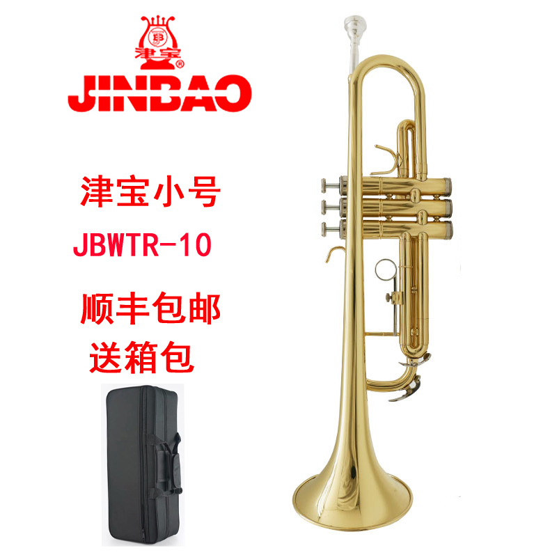 小号津宝JBWTR-10管乐队金色降B调儿童初学演奏考级漆金JBTR-300