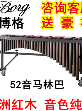 马林巴琴博格BAIG专业木琴52键音4.3组琴非洲红木BGMA52M学校乐团