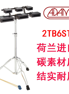 六头木鱼ADAMS荷兰进口碳素专业双排西洋木盒6头2TB6ST梆子带架子