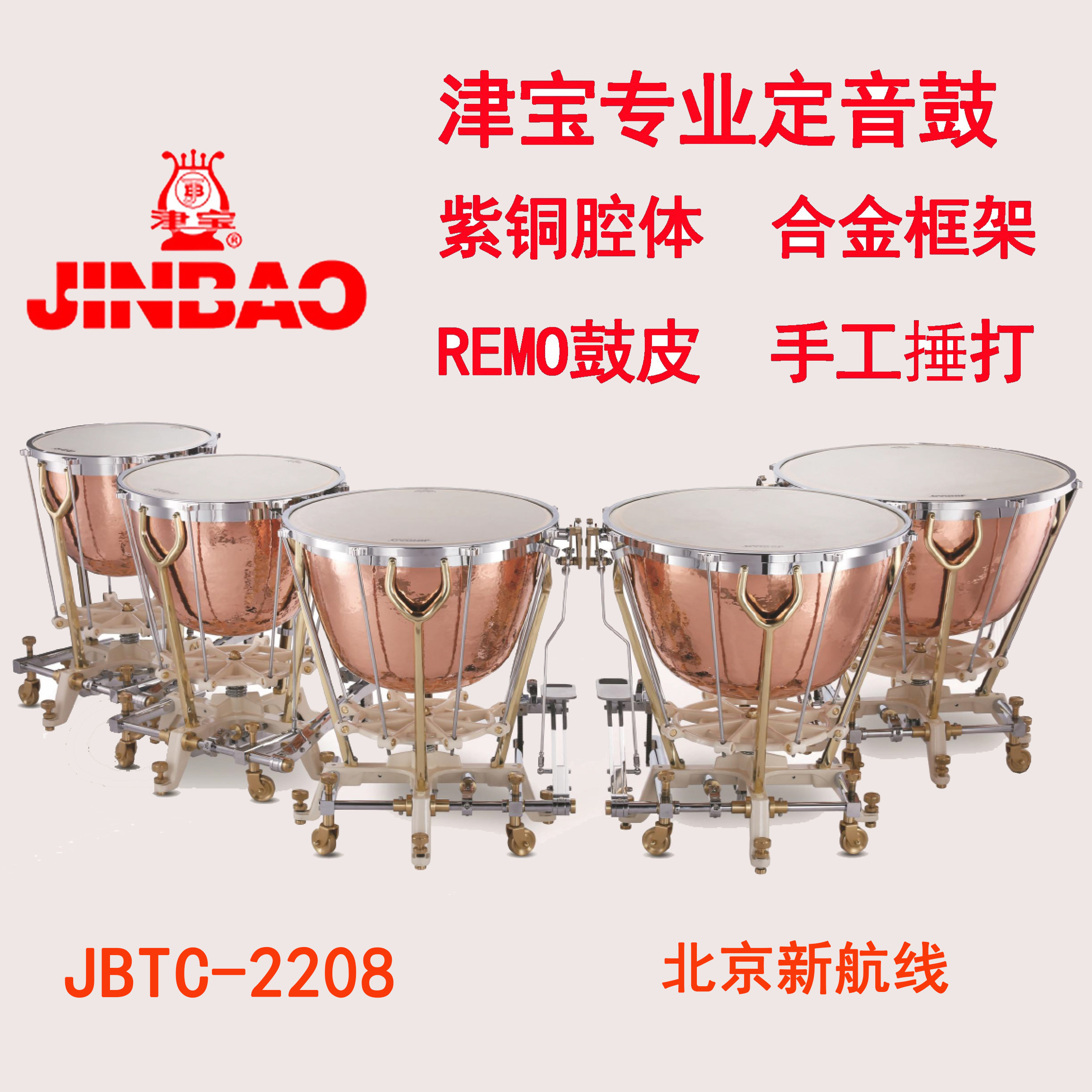 定音鼓津宝专业铜腔麻点