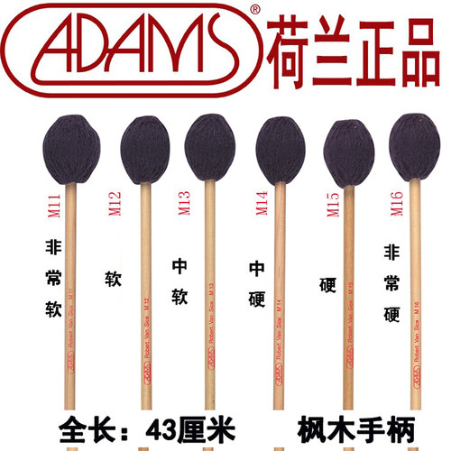 adams+马林巴槌+荷兰进口