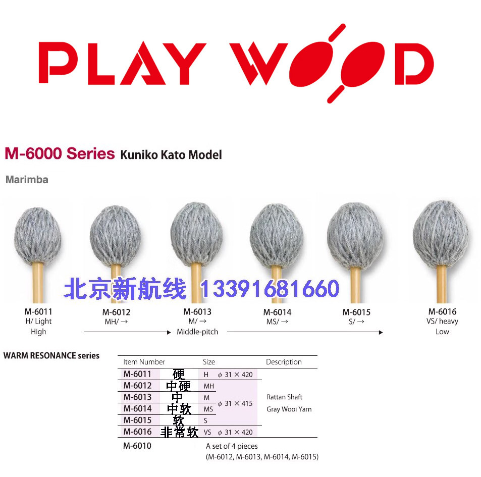 日本playwood琴槌鼓槌藤杆马林巴图片