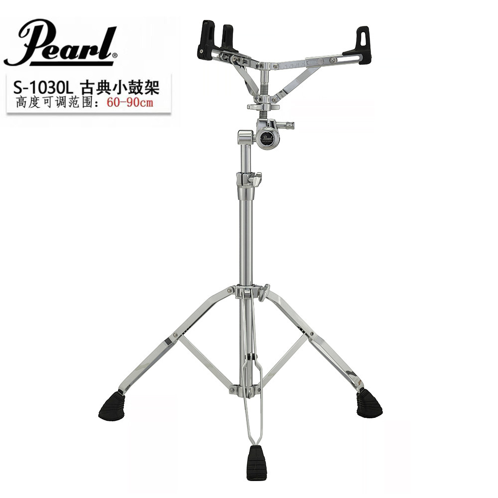 高军鼓架PEARL珍珠加高立式军鼓支架S-1030L古典站架不锈钢保障