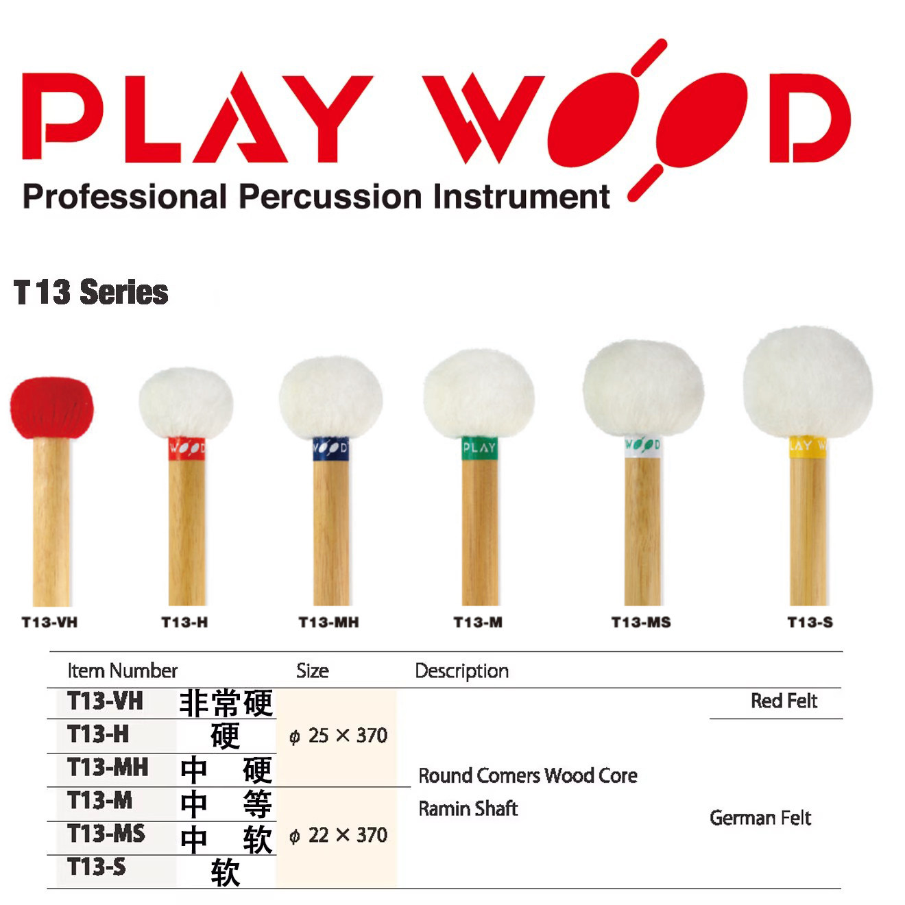 日本playwood定音鼓槌木杆t13-vh_h_mh_m_ms_s鼓棒/鼓锤/鼓槌包邮