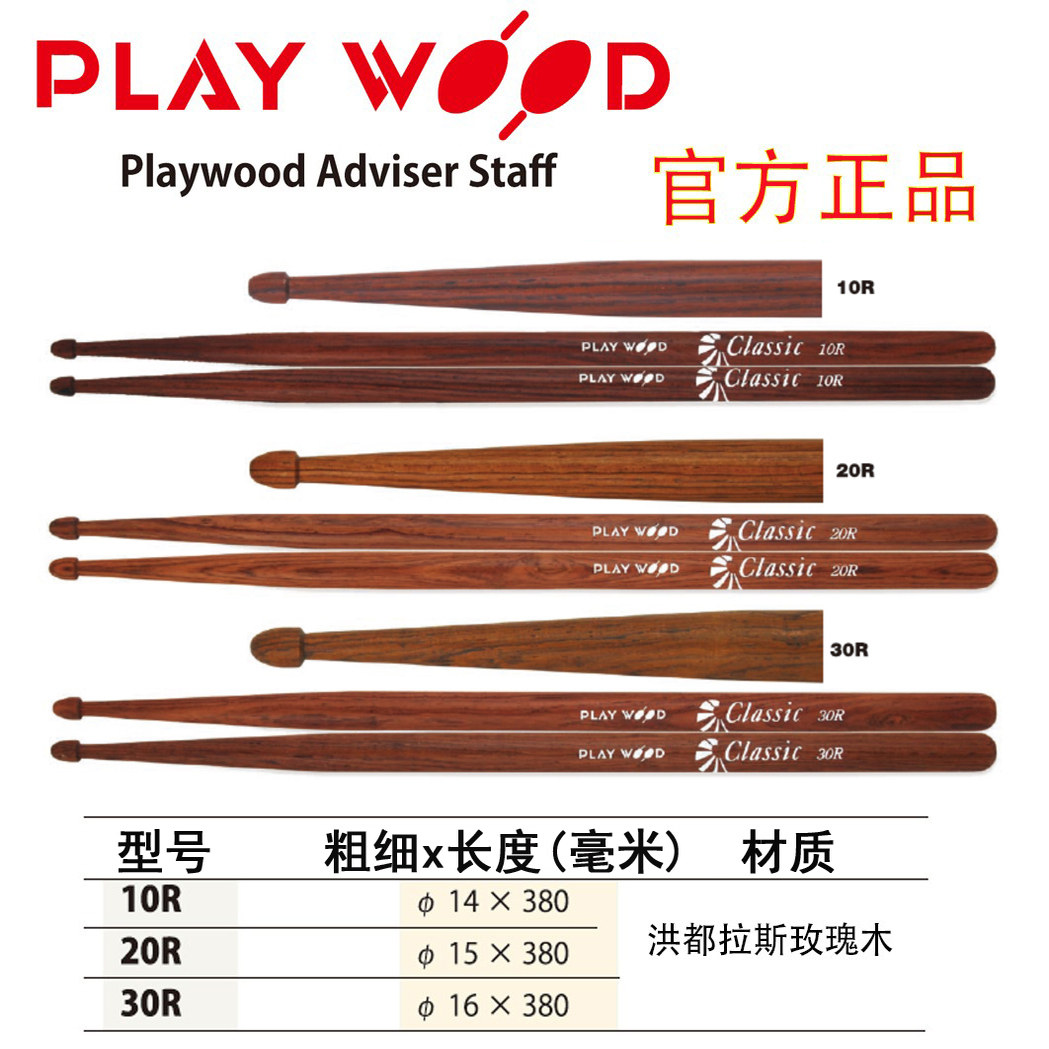 小军鼓槌playwood日本Classic经典系列10R红木20r锤鼓棒玫瑰木30