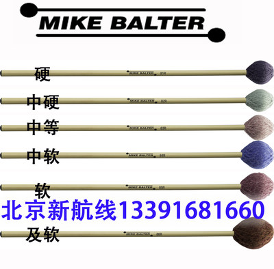 美产MIKE_BALTER 马林巴槌 81R 82R 83R 84R 85R 86R 藤杆