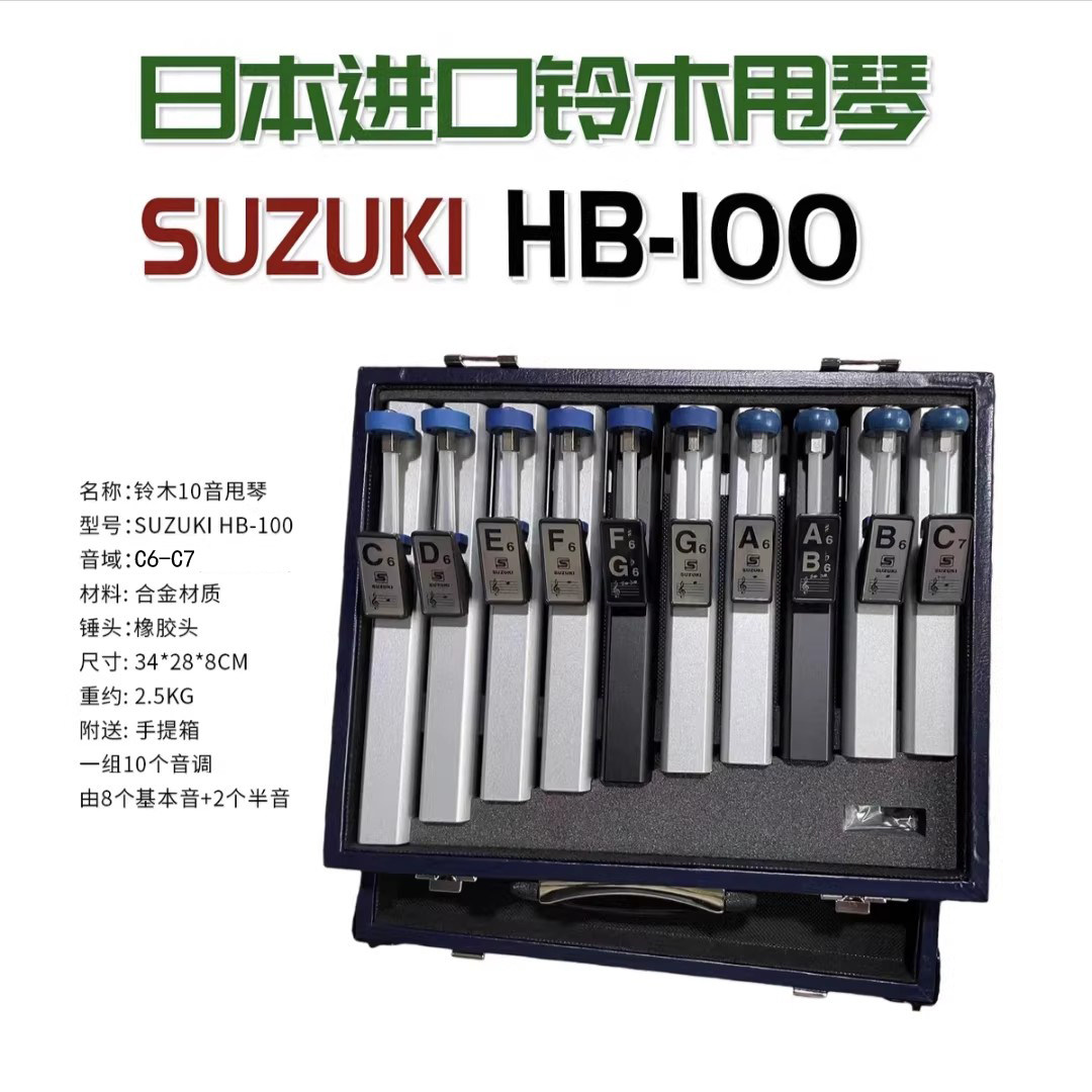 甩琴日本进口专业铃木SUZUKI/10/16/25音HB-100/160手甩钟hb250