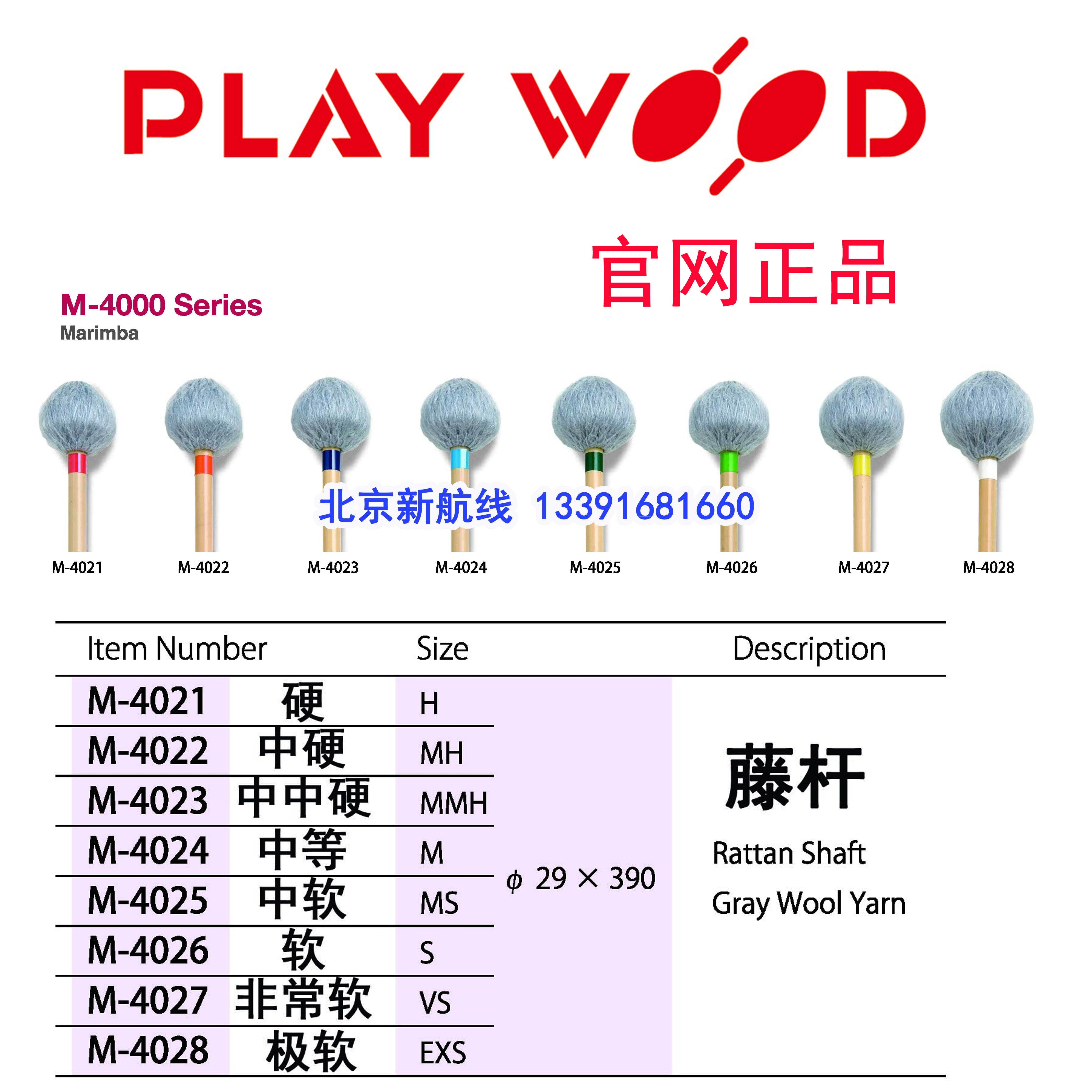 playwood马林巴槌日本进口藤杆图片