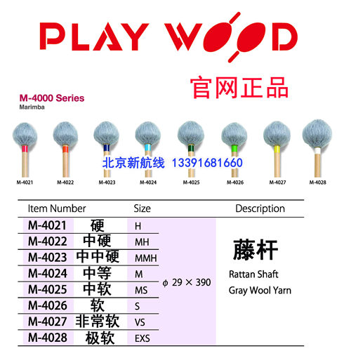 playwood马林巴槌日本进口藤杆