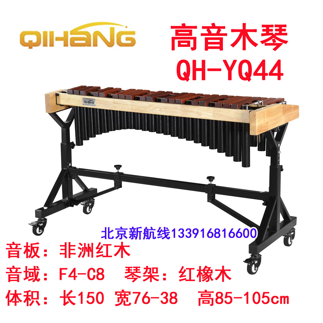 高音木琴44键启航QH-Y44非洲红木音板橡木框架专业促销包邮