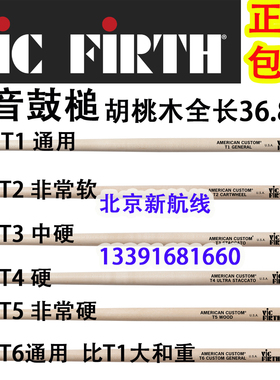 定音鼓槌VicFirth美国 T1 T2 T3 T4 T5 T6 毛毡头鼓棒锤胡桃木杆