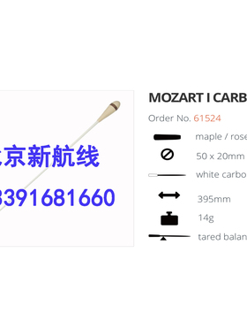 指挥棒德国ROHEMA诺西玛专业碳纤维合唱乐队乐团61524有平衡点