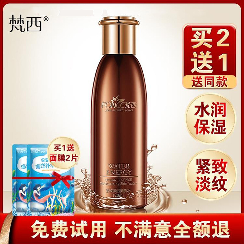 梵西抗皱紧致保湿爽肤水美肌水化妆品补水收缩毛孔官方旗舰店正品