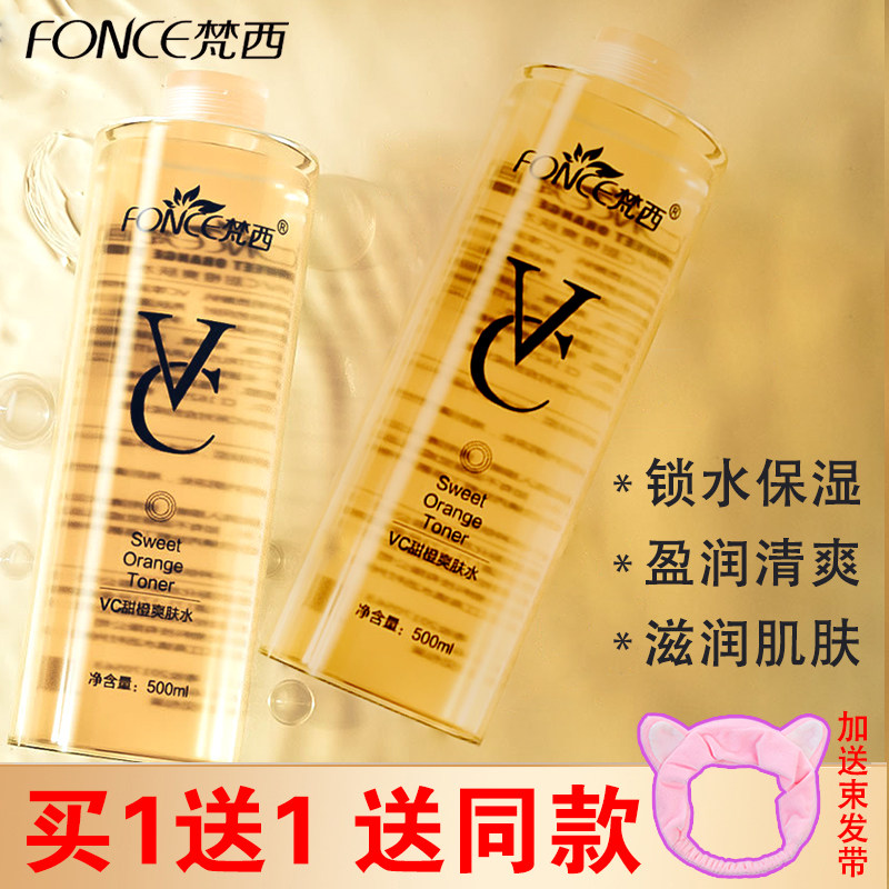 梵西VC甜橙爽肤水滋润保湿大瓶化妆水柔肤水护肤水官方旗舰店正品