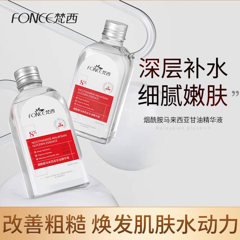 梵西烟酰胺甘油精华液