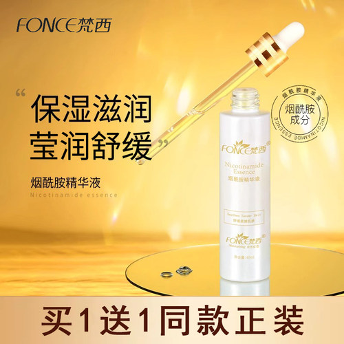 烟酰胺原液舒缓保湿官方正品
