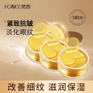 梵西贵妇黄金眼膜贴淡化眼细纹紧致抗皱滋润保湿官方旗舰店正品