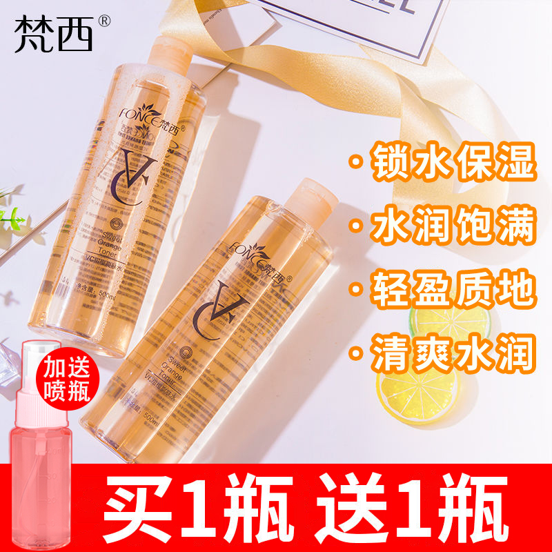 梵西VC爽肤水滋润保湿