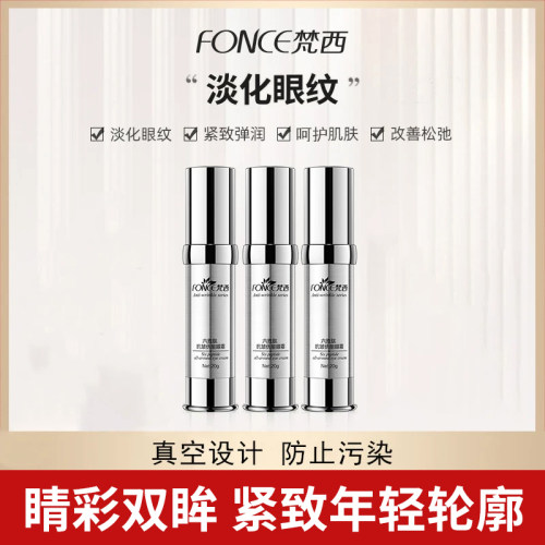 梵西六胜肽淡化细纹眼霜