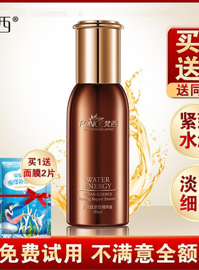 梵西六胜肽精华液抗皱提拉爽肤水女锁水保湿化妆品官方旗舰店正品