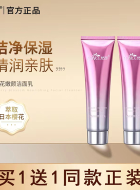 梵西樱花嫩颜洁面乳泡沫洗面奶洁净保湿水润清洁毛孔净颜官方正品
