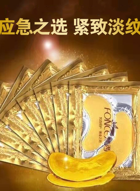 梵西黄金眼膜贴淡化细纹紧致抗皱眼纹贴滋润保湿官方旗舰店正品