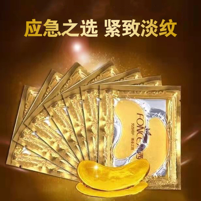 梵西黄金眼膜保湿淡化眼纹